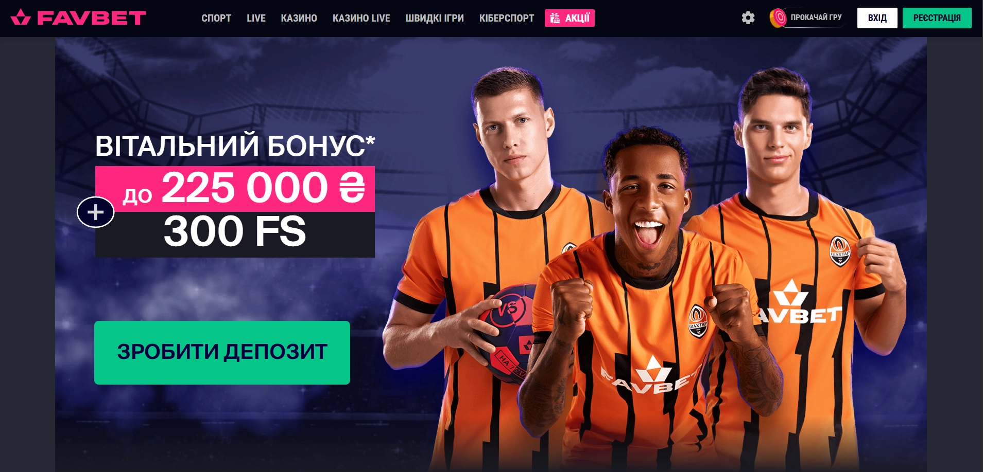 Вітальний бонус Фавбет